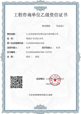 工程咨詢單位乙級(jí)資信證書(shū)