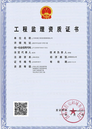 工程監(jiān)理資質(zhì)證書(shū)