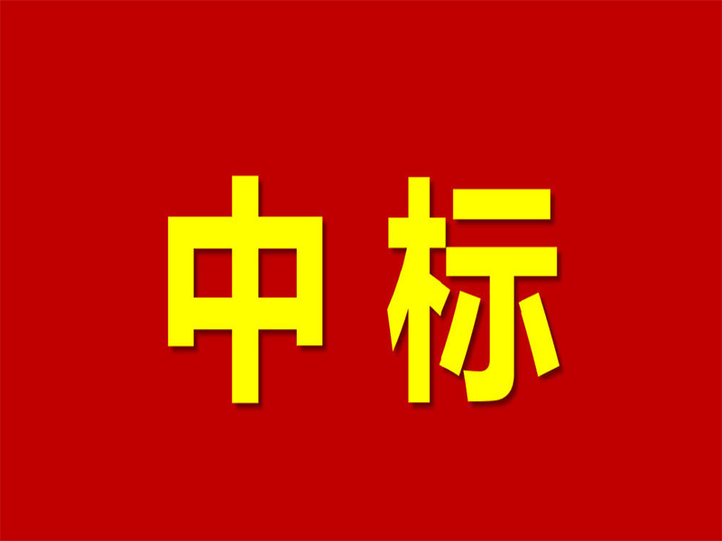 喜報(bào)丨我院中標(biāo)陜西略陽象山特種水泥有限公司綠色生態(tài)超低排放環(huán)保提升綜合治理改造EPC 工程總承包項(xiàng)目